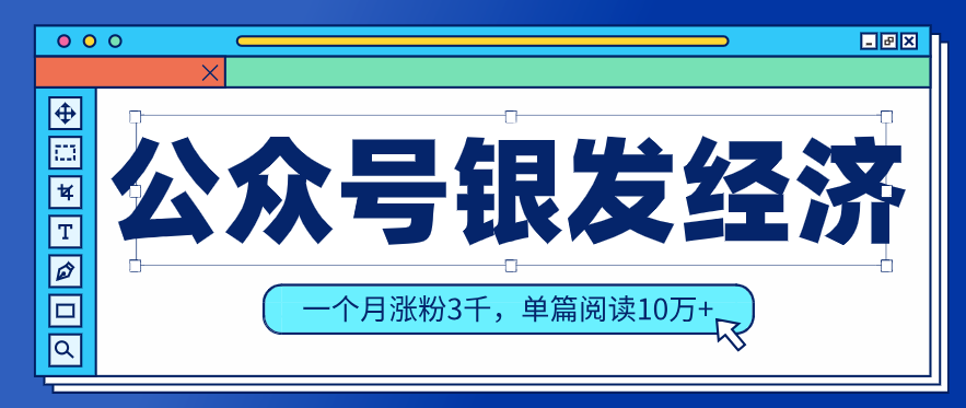 公众号老年哲学鸡汤赛道，一个月涨粉3千，单篇阅读10万+(详细操作教程)-卡奇诺-网赚一站式