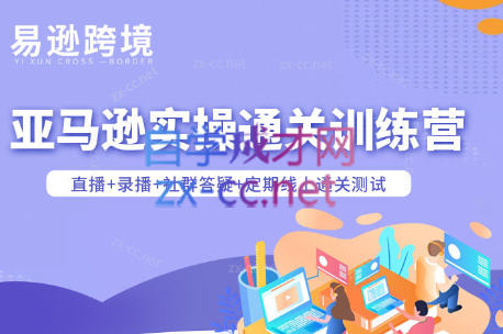 老陈聊跨境·亚马逊实操通关训练营(更新3月)-卡奇诺-网赚一站式