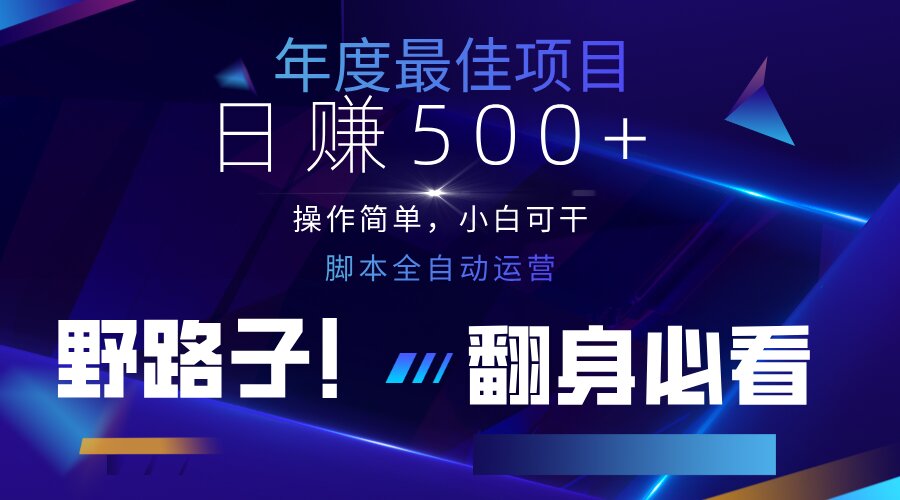 (14335期)云机全自动答题日赚500+,轻松实现睡后收益,操作简单,2025最新野路子...-卡奇诺-网赚一站式