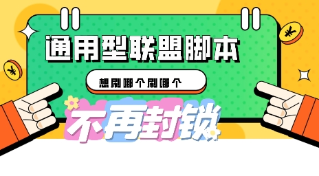多适配型海外广告联盟自动脚本，想刷哪个刷哪个-卡奇诺-网赚一站式